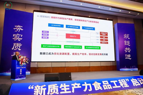 新质生产力食品工程 启动会隆重召开
