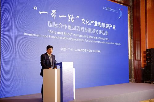 新华财经 130亿 文旅部 一带一路 文化产业和旅游产业国际合作重点项目亮相广州