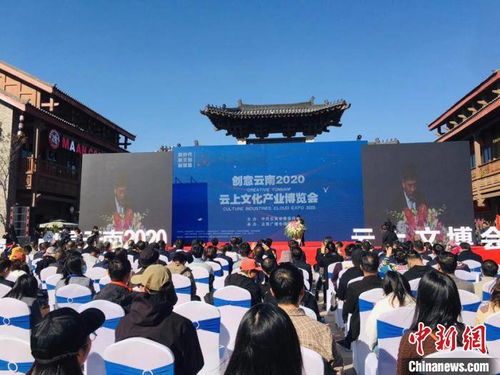 创意云南文化产业博览会开幕 四朵 云 展示云南文产成果