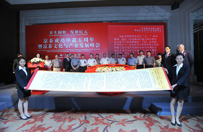 凉茶文化与产业发展公约