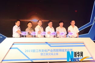 晋江文化产业周启动 力推文化产业和传统产业融合