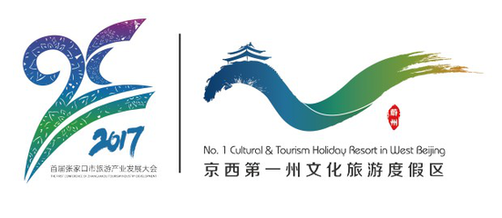 张家口:创新举措推动旅游产业发展