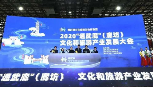 七修良品亮相2020 通武廊 文化和旅游产业发展大会