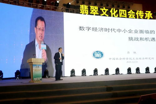 2021中国珠宝玉石首饰行业协会翡翠文化产业发展年会在四会召开