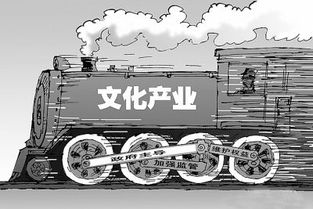 切实维护我国文化产业安全