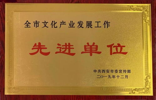 今日点睛 曲江新区文化产业发展中心荣获全市表彰