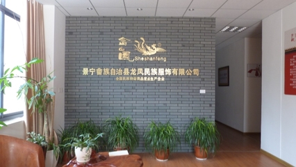 景宁畲族自治县民族文化传承与文化产业发展调研